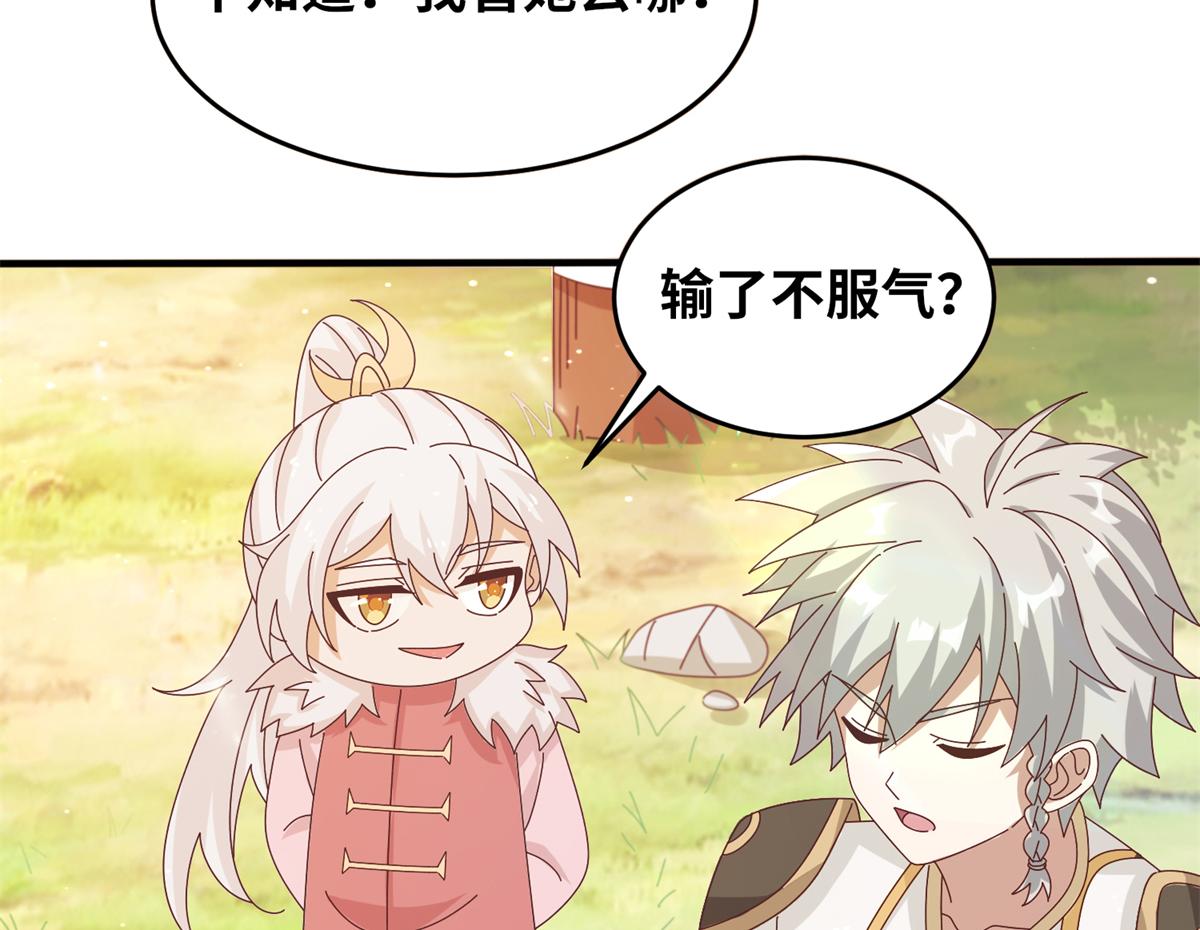 《真武世界》065 身体开发！ 第46页