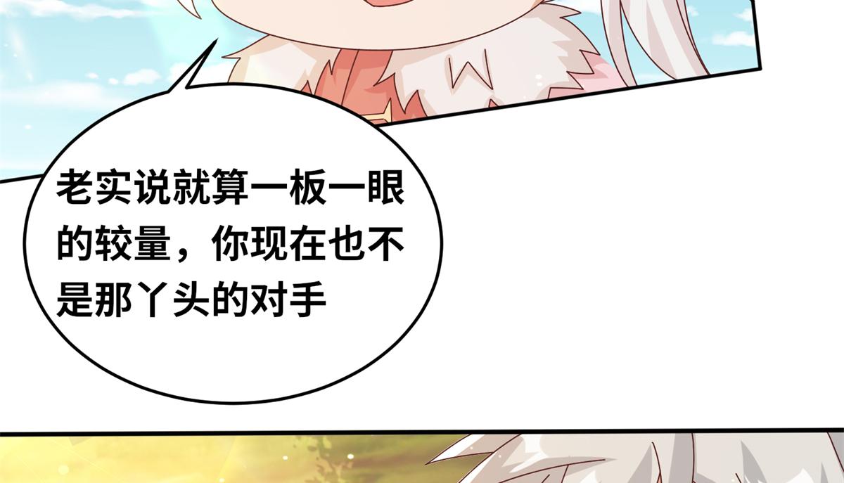 《真武世界》065 身体开发！ 第48页
