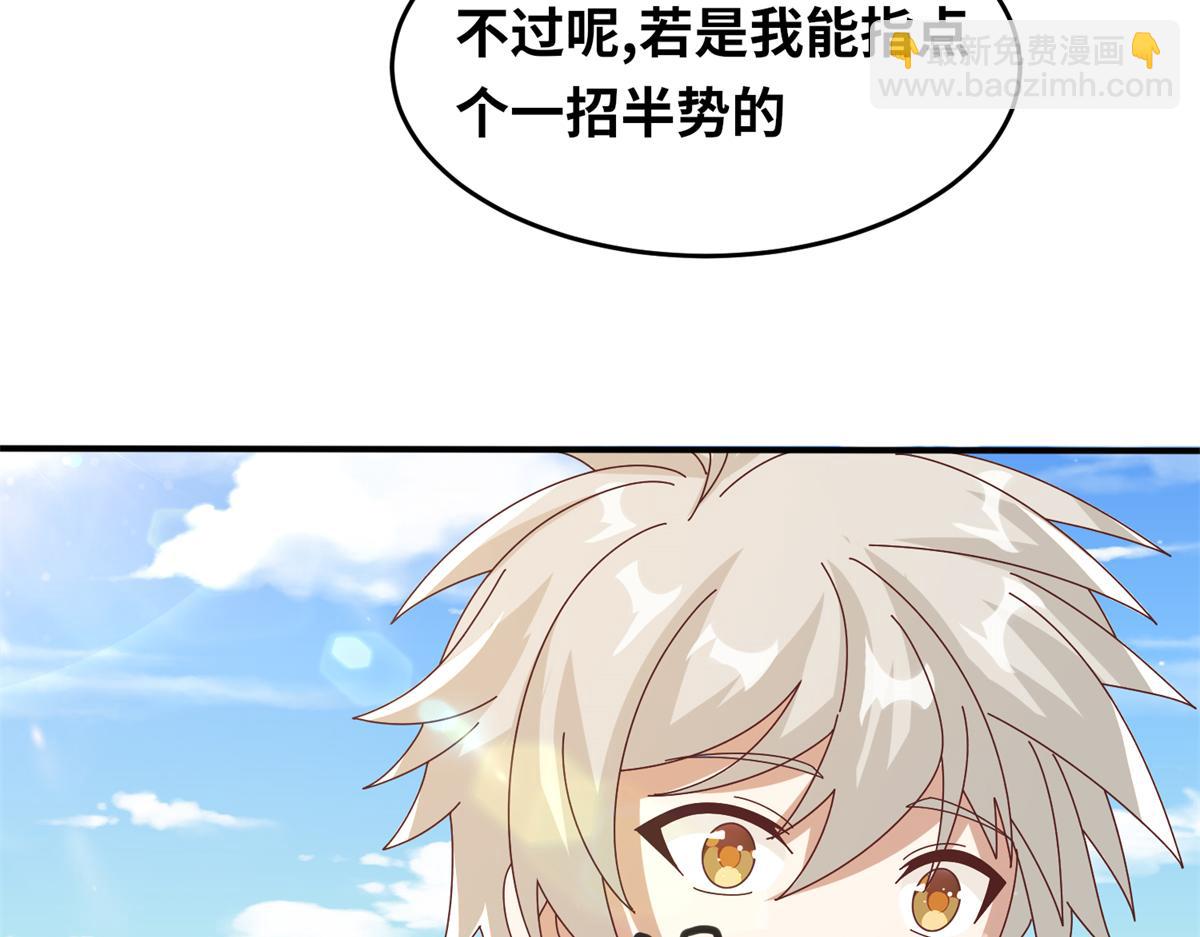 《真武世界》065 身体开发！ 第50页