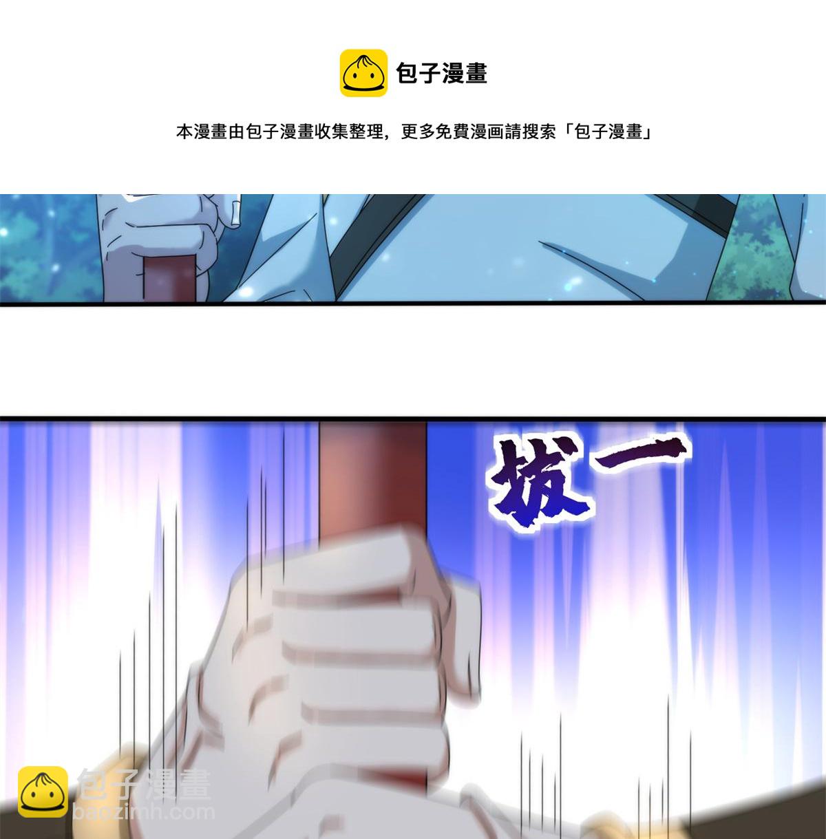 《真武世界》063 扰民的好处 第21页