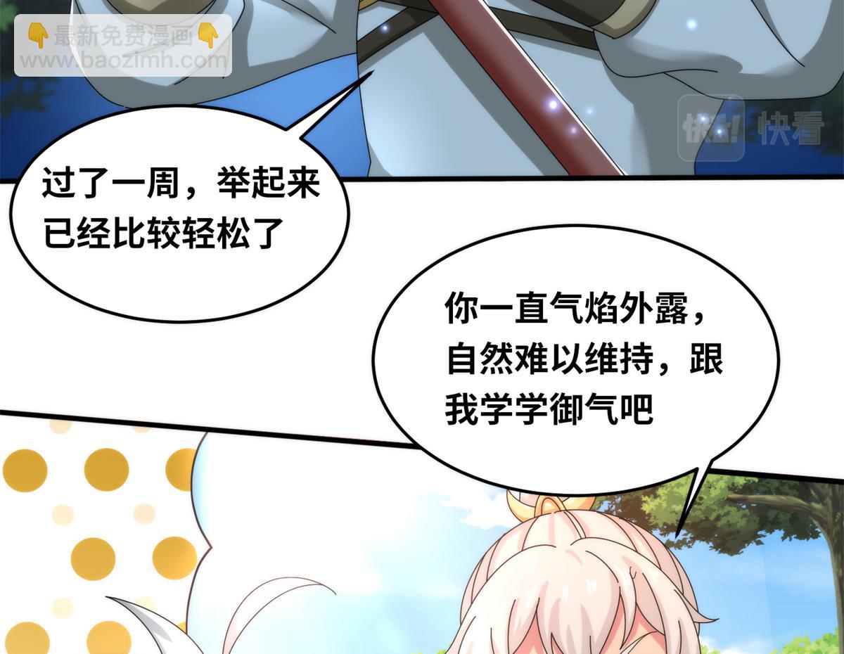 《真武世界》063 扰民的好处 第24页