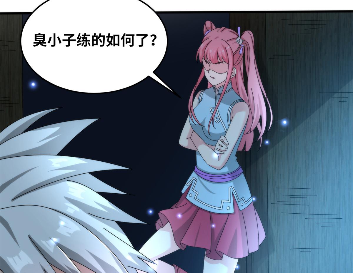 《真武世界》063 扰民的好处 第26页