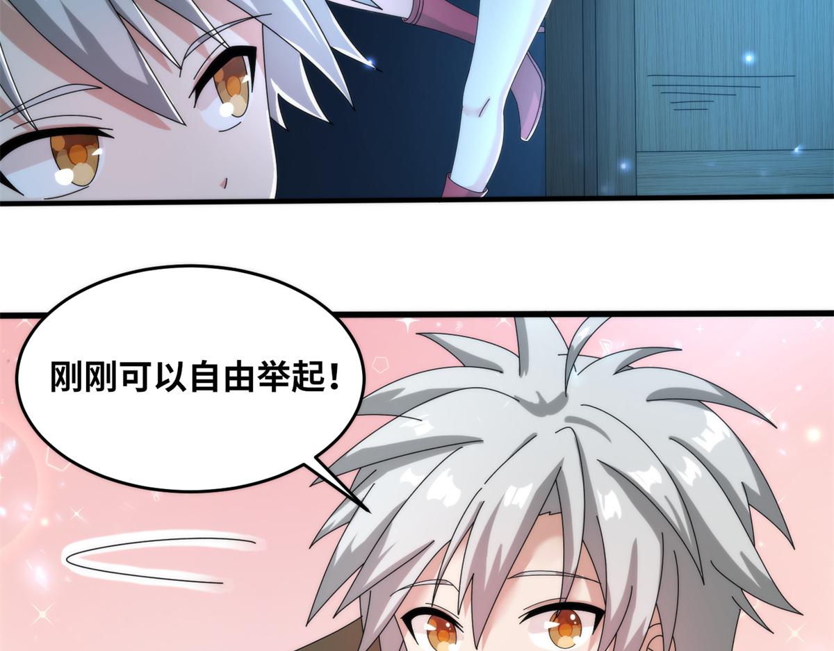 《真武世界》063 扰民的好处 第27页