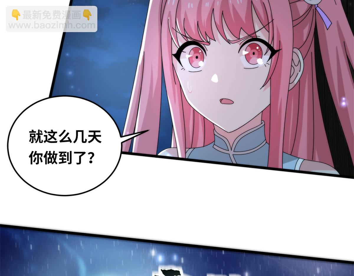 《真武世界》063 扰民的好处 第29页