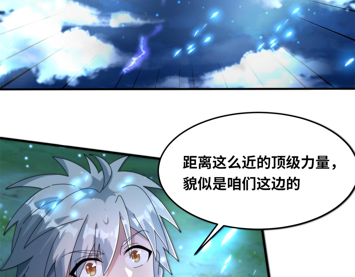 《真武世界》063 扰民的好处 第35页