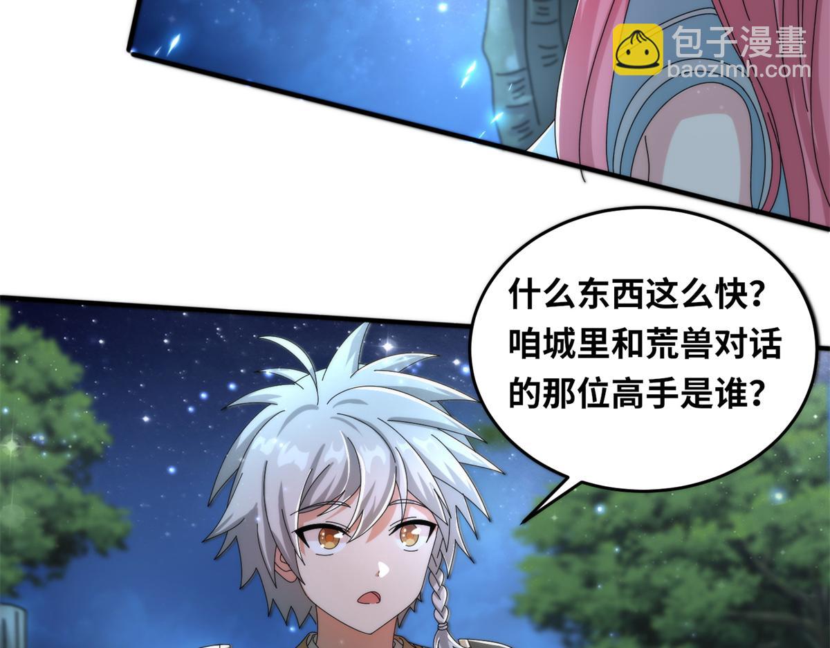 《真武世界》063 扰民的好处 第38页