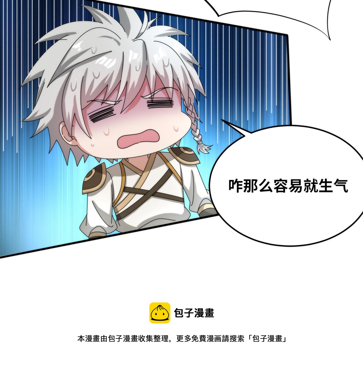 《真武世界》063 扰民的好处 第41页