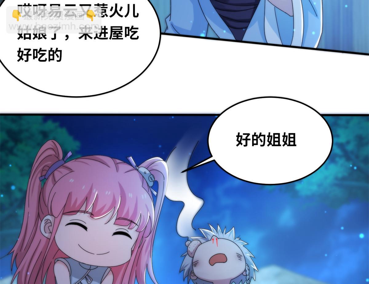 《真武世界》063 扰民的好处 第43页