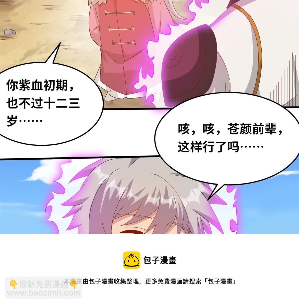 《真武世界》062 恶龙出没！ 第11页
