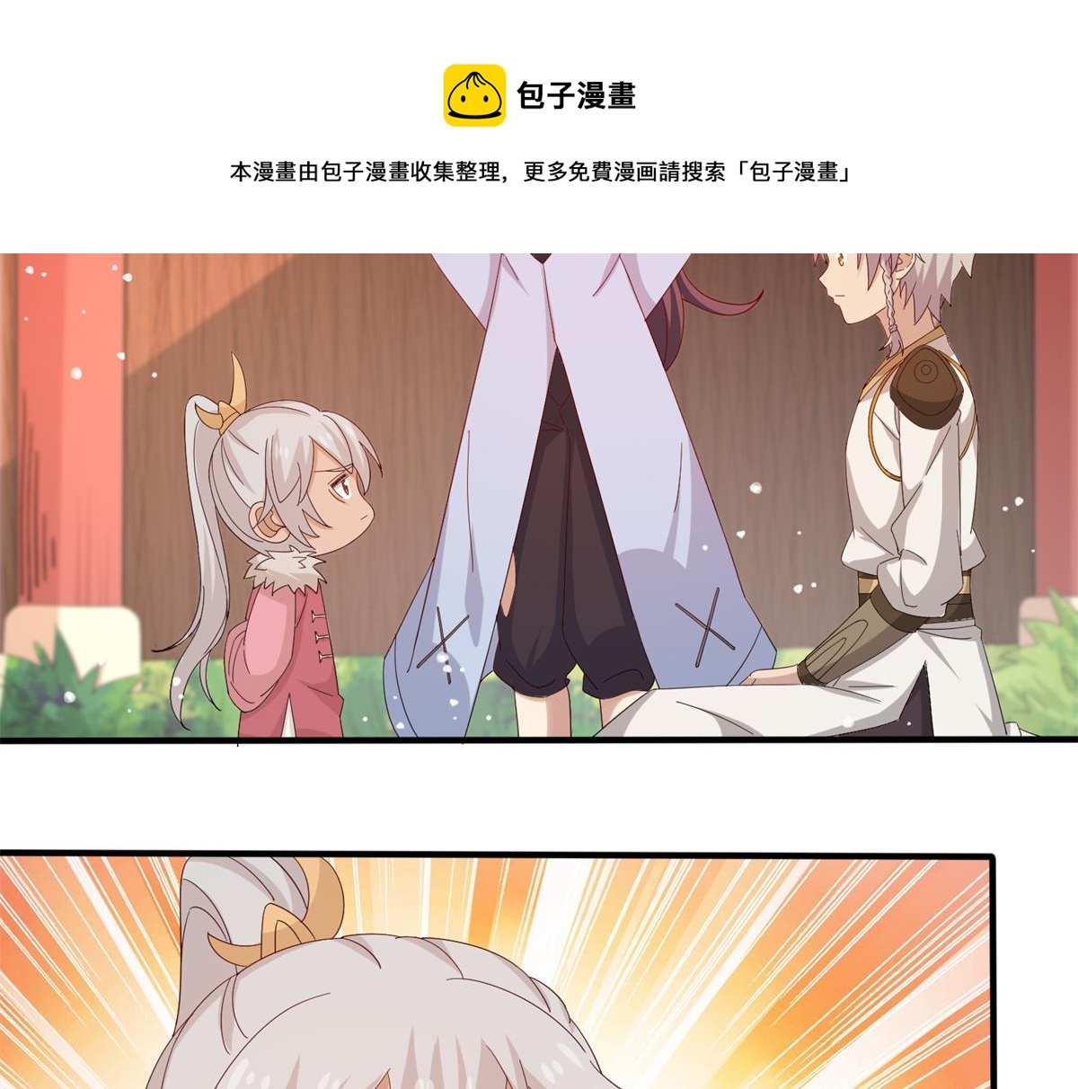 《真武世界》062 恶龙出没！ 第21页