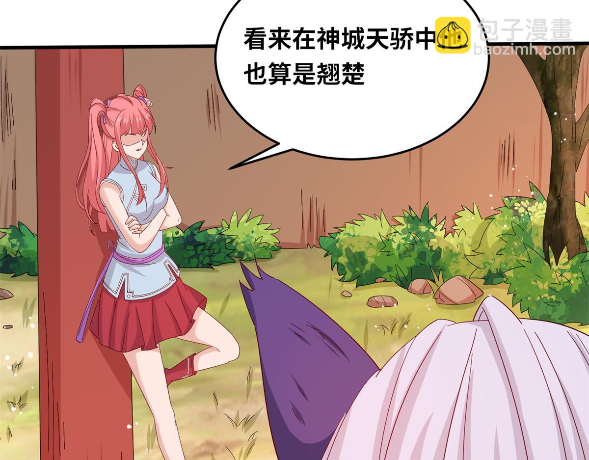 《真武世界》062 恶龙出没！ 第23页