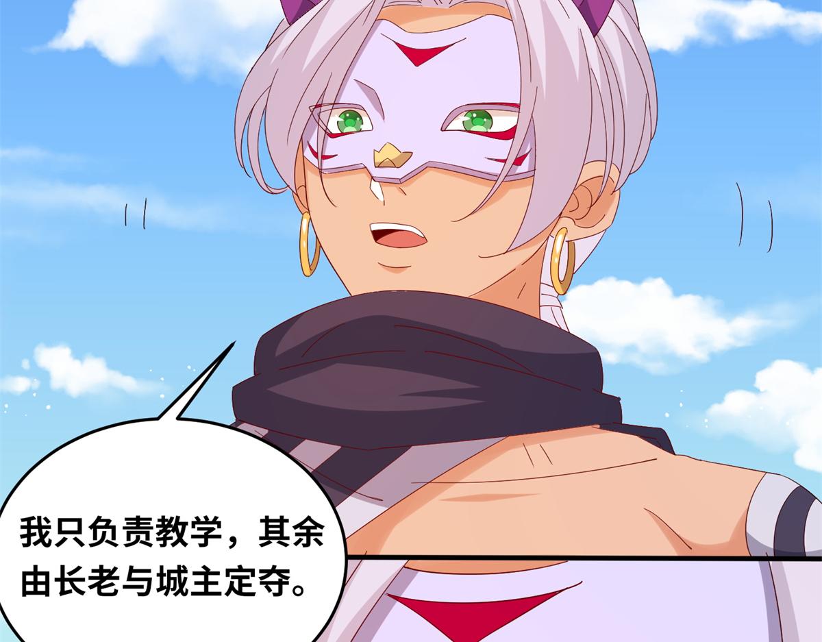 《真武世界》062 恶龙出没！ 第28页
