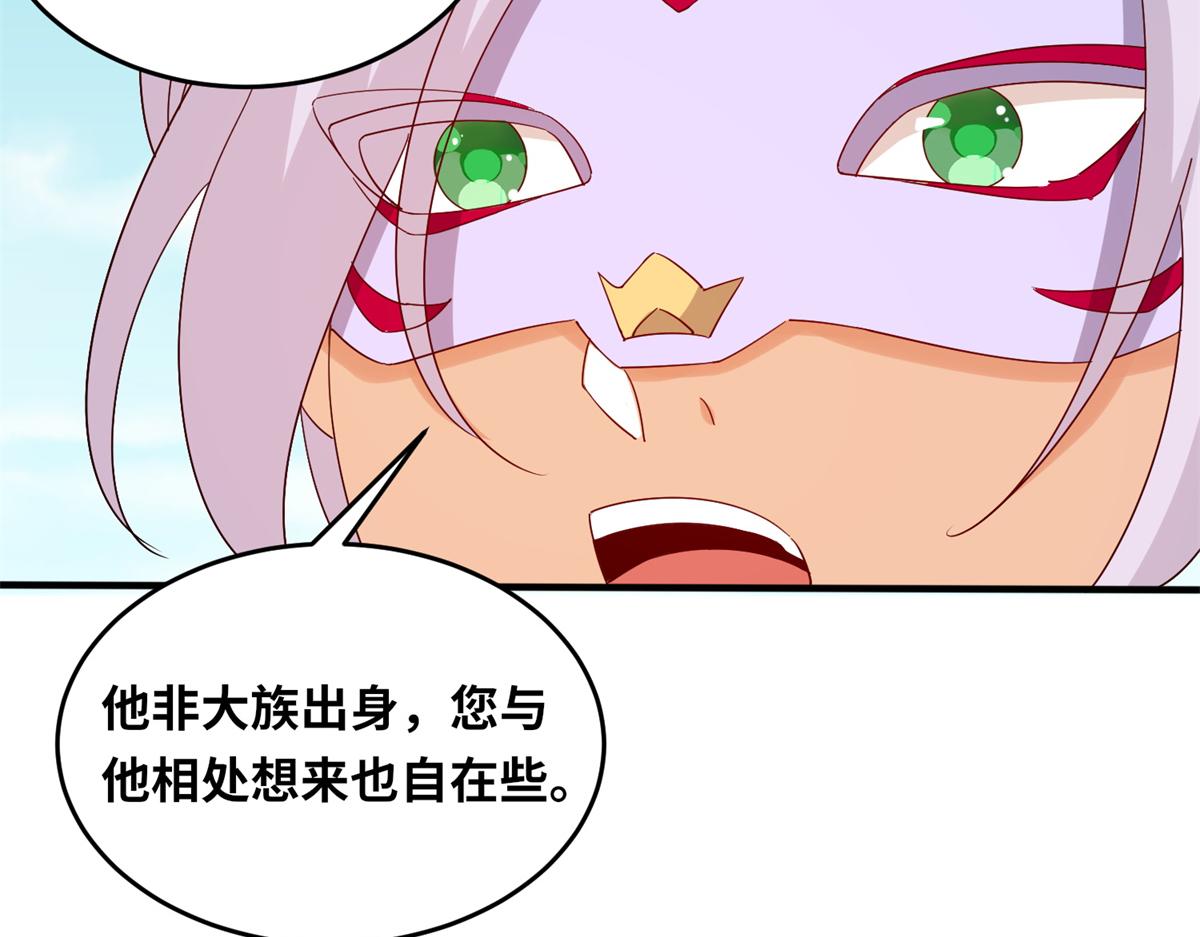 《真武世界》062 恶龙出没！ 第29页