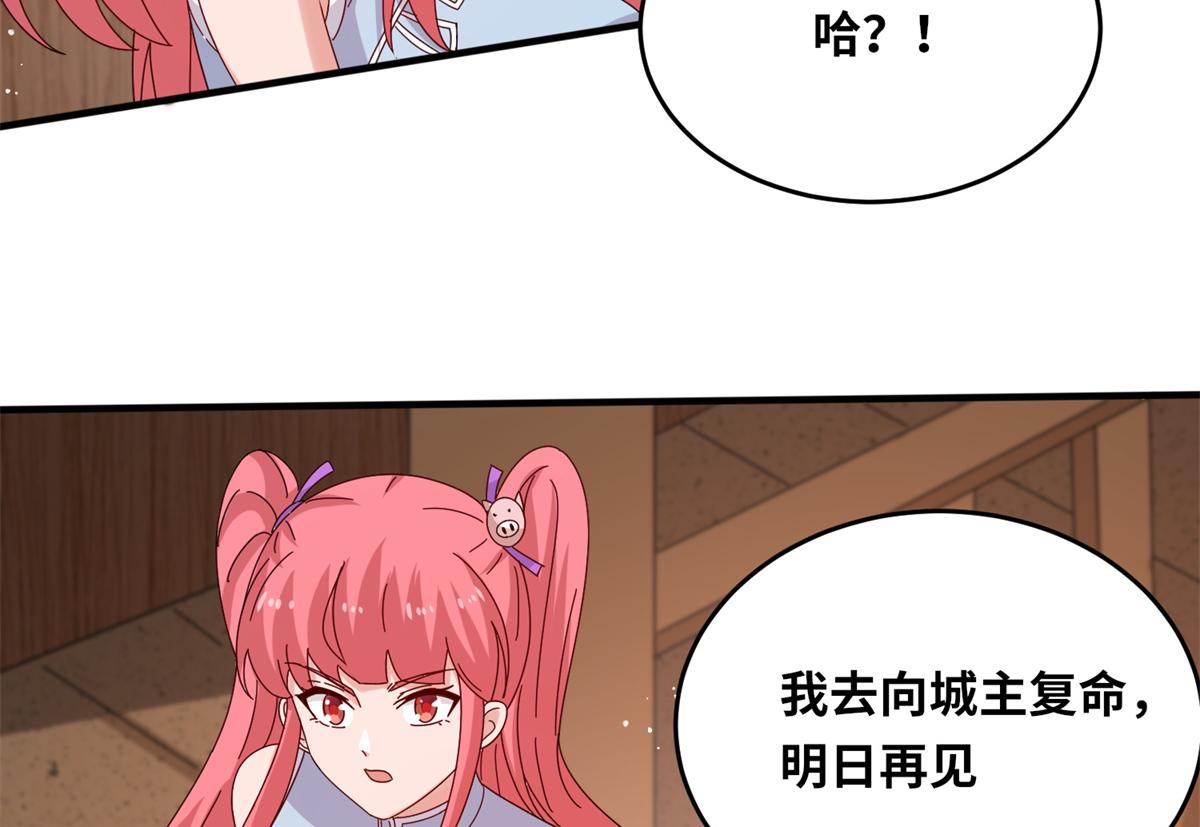 《真武世界》062 恶龙出没！ 第32页