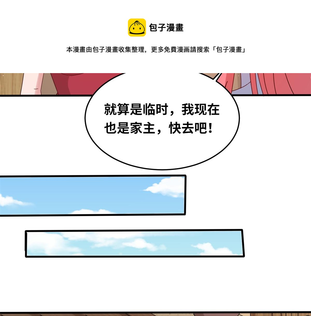 《真武世界》062 恶龙出没！ 第41页