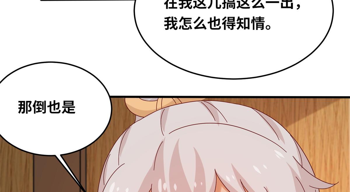 《真武世界》062 恶龙出没！ 第46页