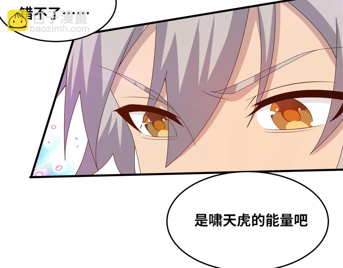 《真武世界》062 恶龙出没！ 第8页