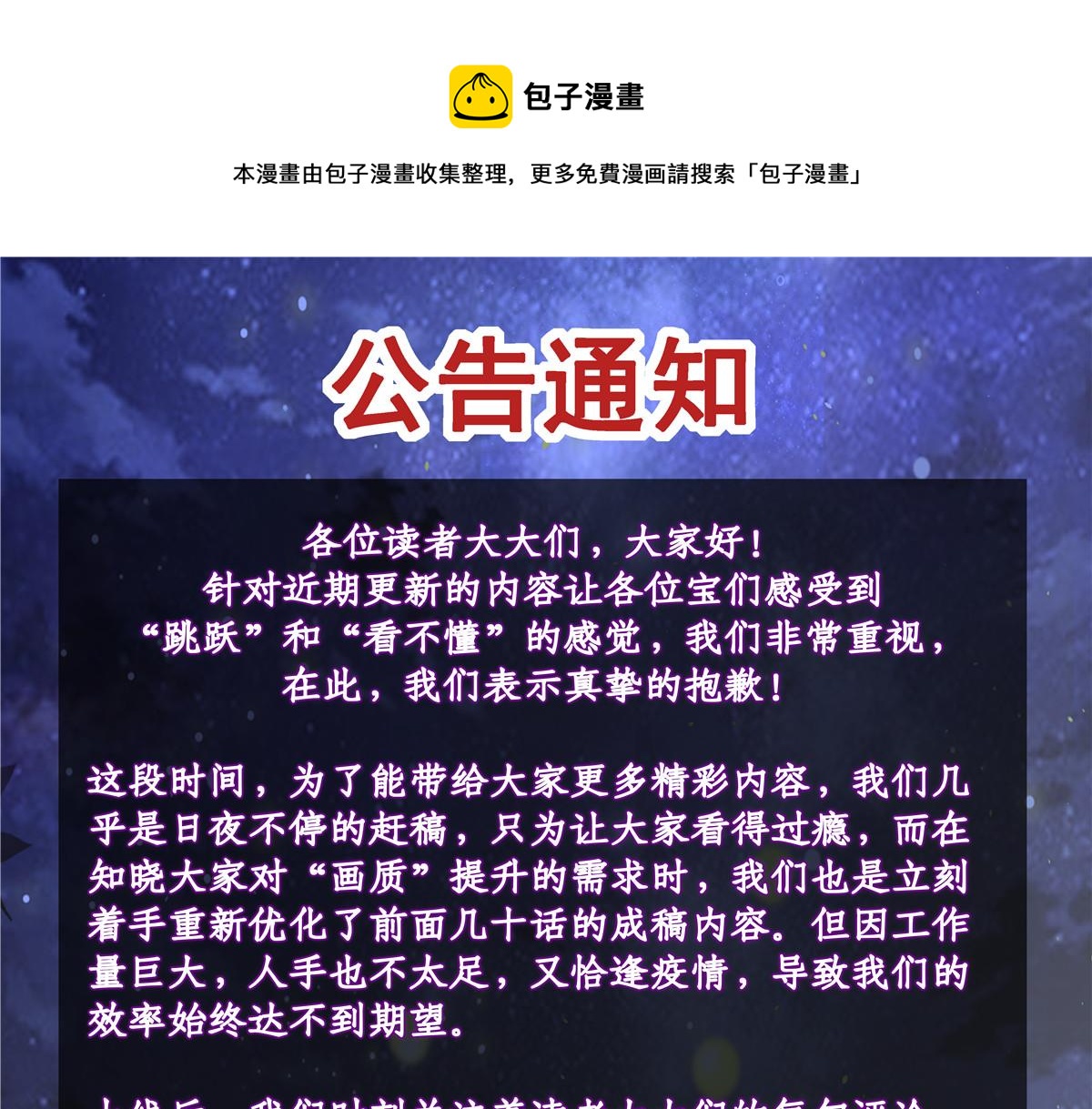 《真武世界》公告通知 第1页