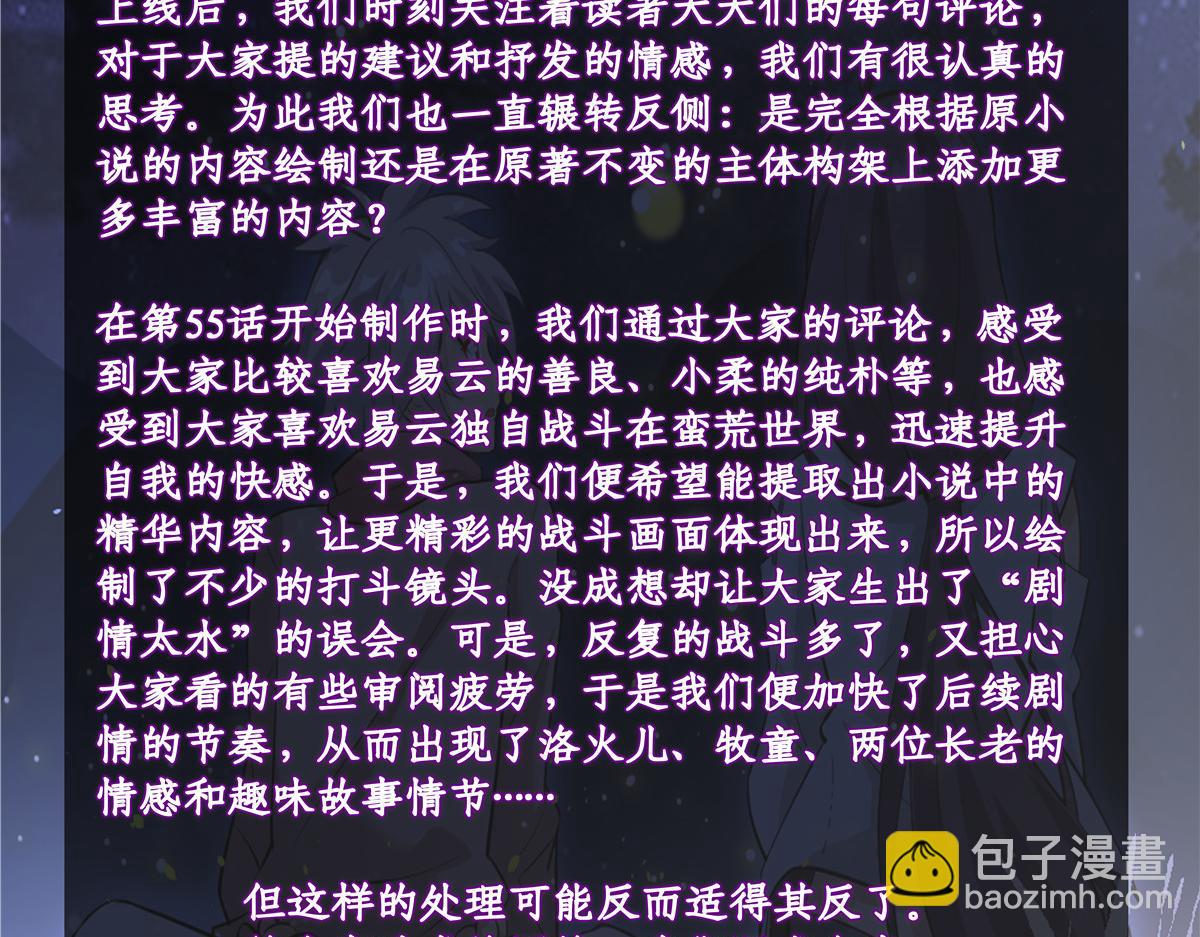 《真武世界》公告通知 第2页