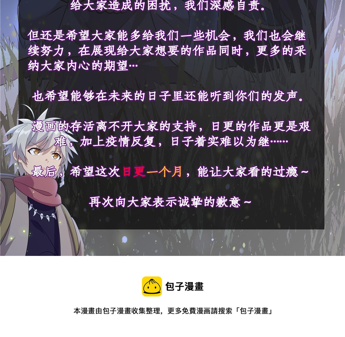 《真武世界》公告通知 第3页