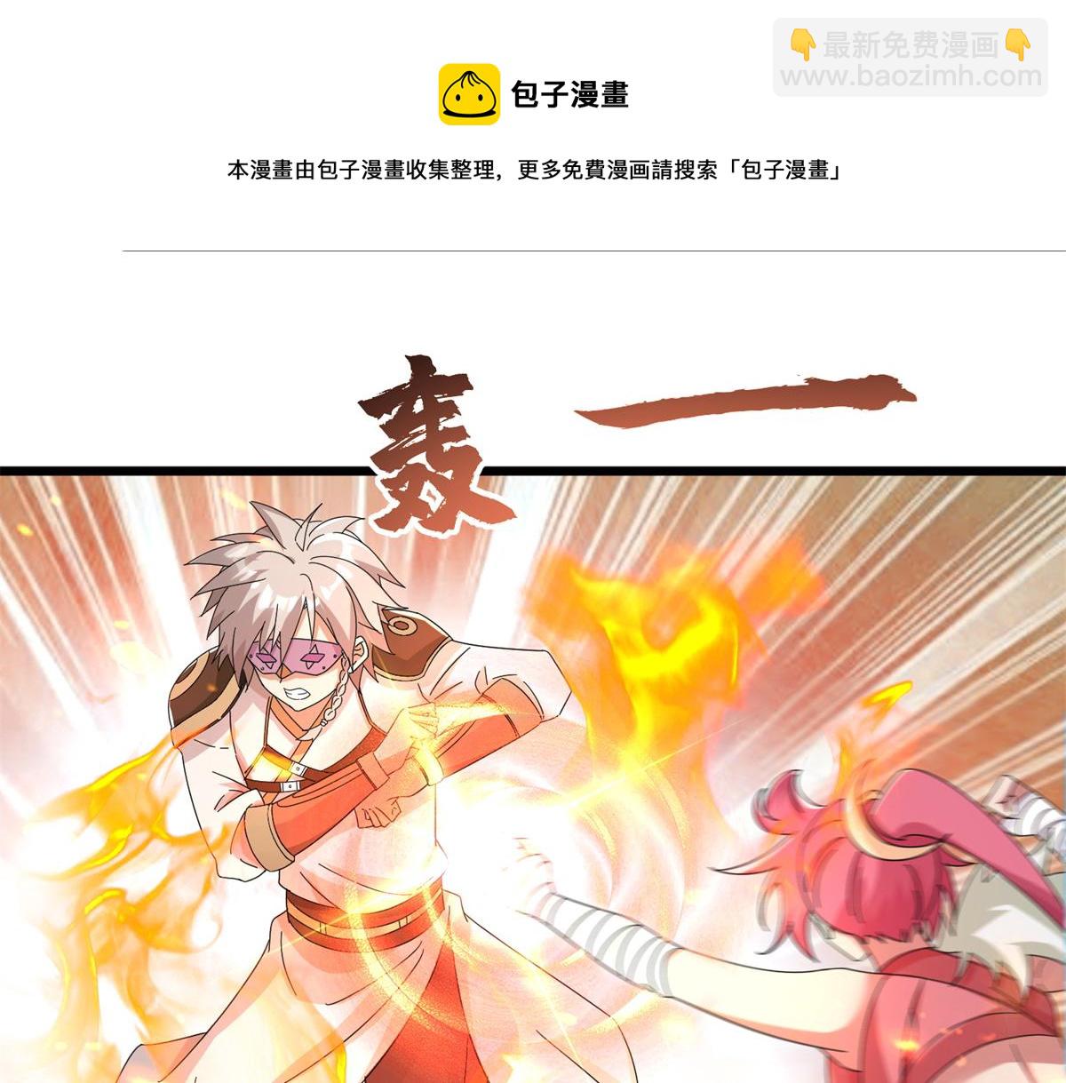 《真武世界》066 初试千军刀 第11页
