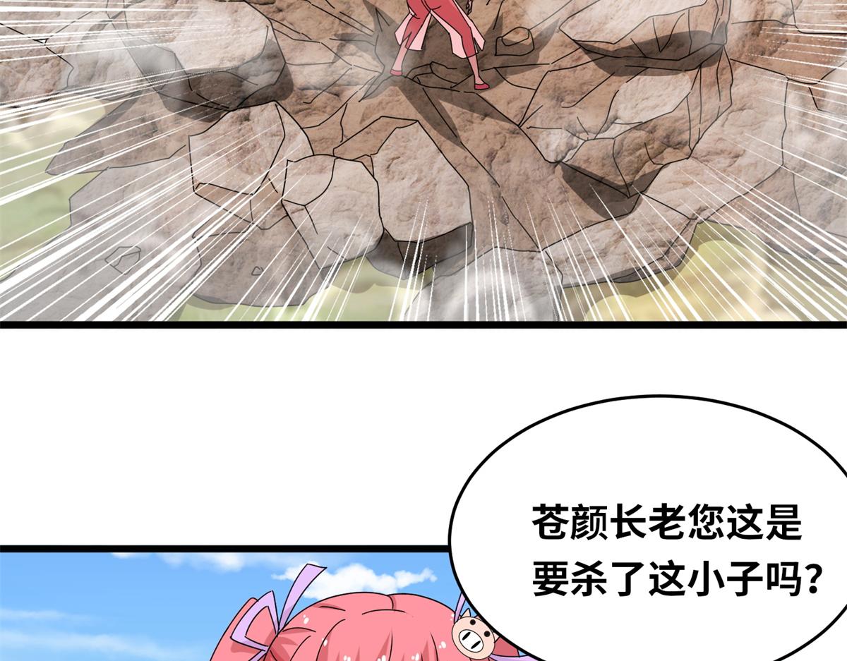 《真武世界》066 初试千军刀 第26页
