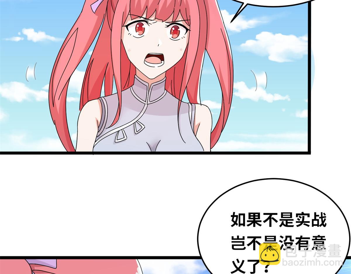 《真武世界》066 初试千军刀 第28页