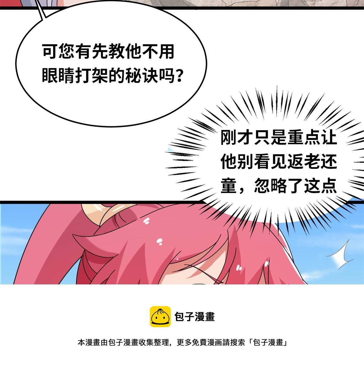 《真武世界》066 初试千军刀 第31页