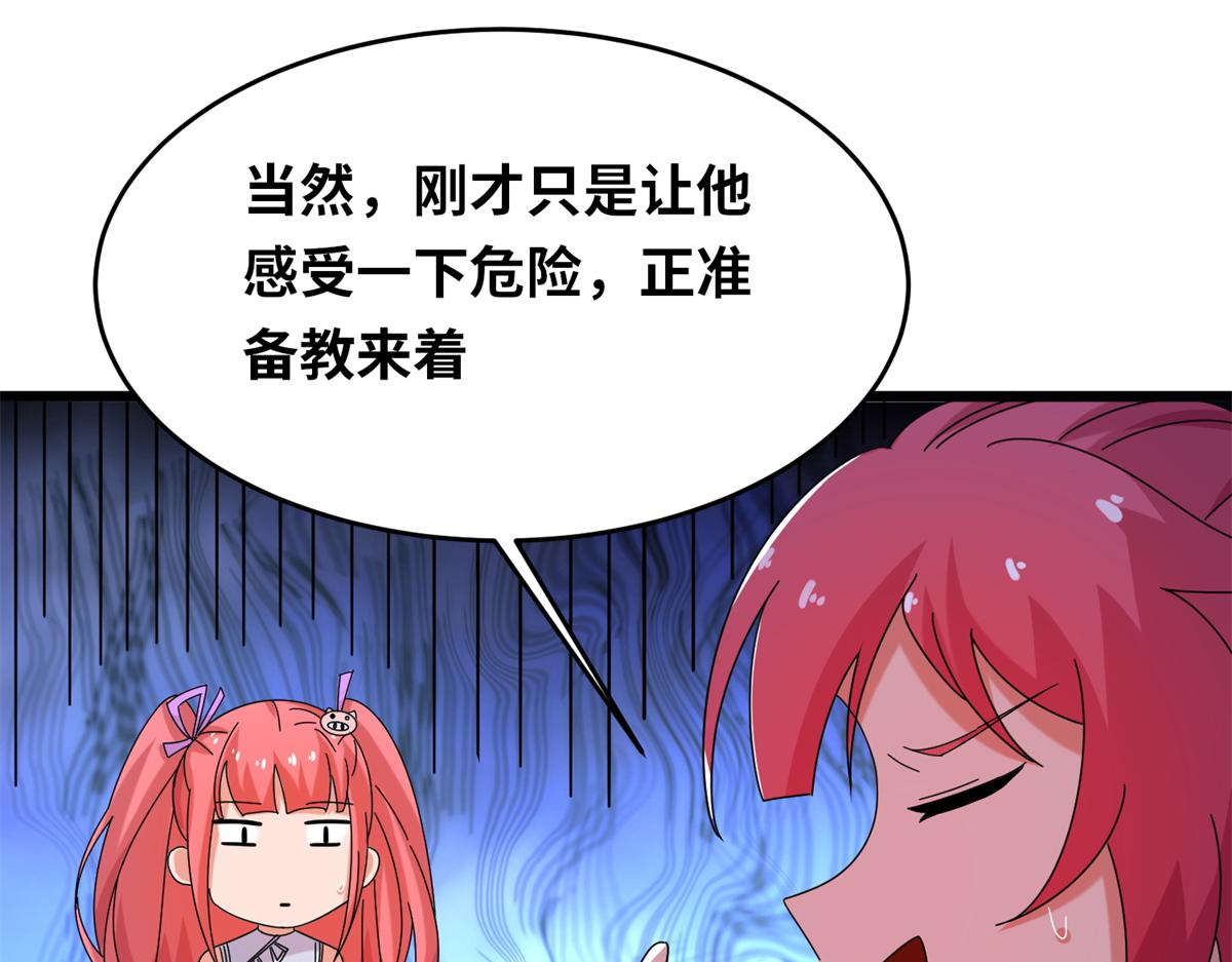 《真武世界》066 初试千军刀 第34页