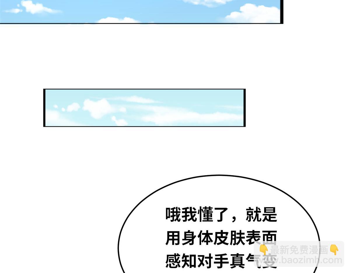 《真武世界》066 初试千军刀 第36页