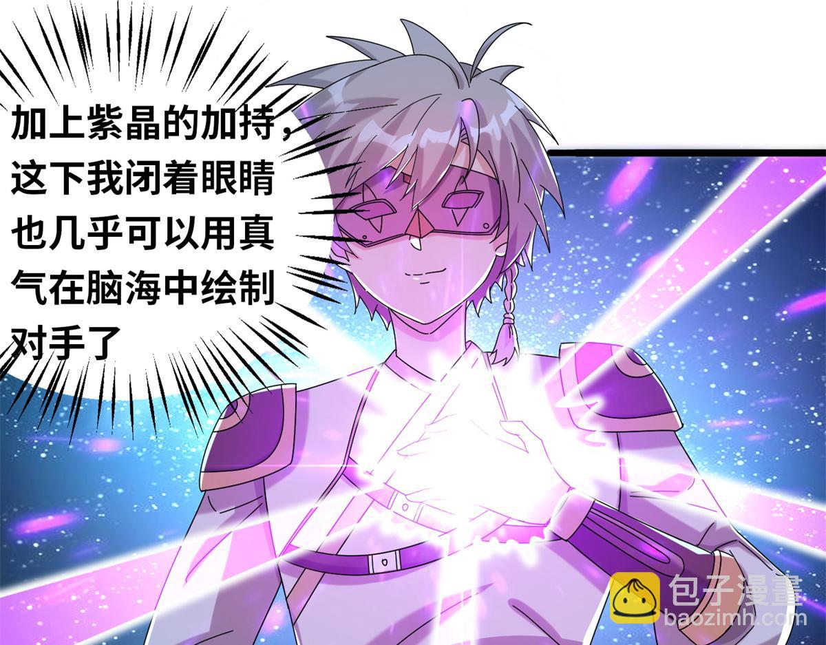 《真武世界》066 初试千军刀 第38页