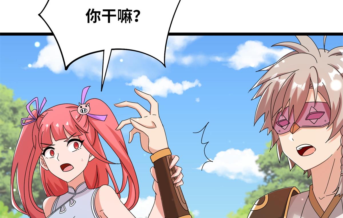 《真武世界》066 初试千军刀 第42页