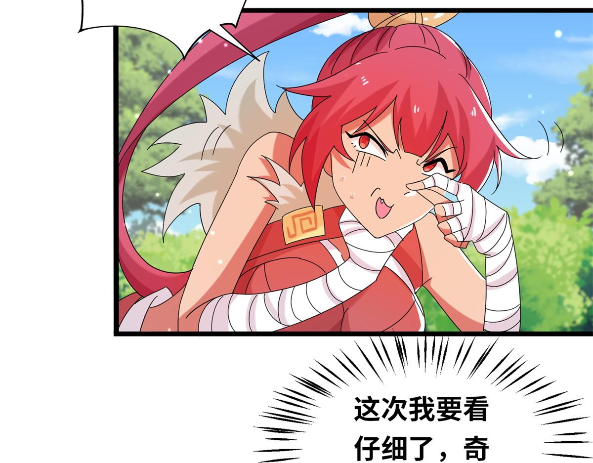 《真武世界》066 初试千军刀 第45页
