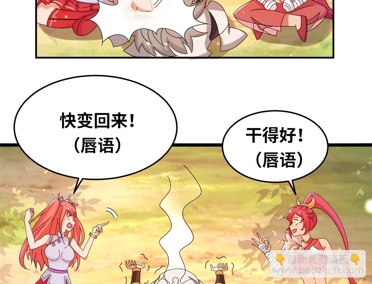 《真武世界》066 初试千军刀 第48页