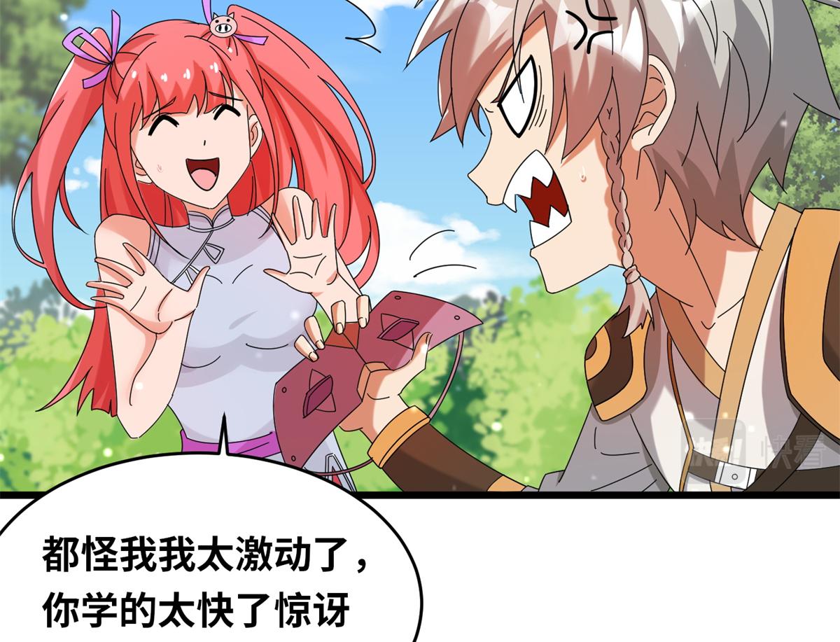 《真武世界》066 初试千军刀 第50页