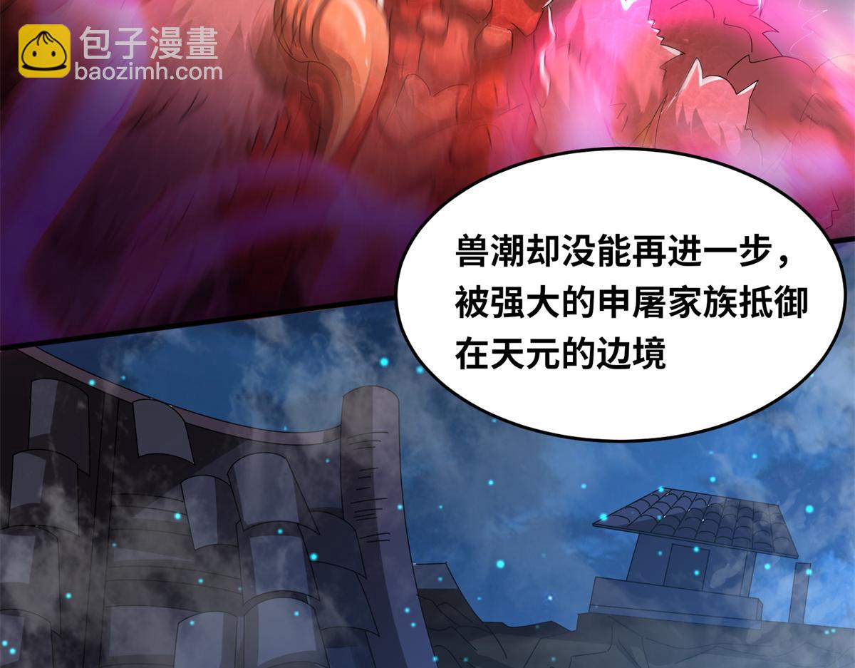 《真武世界》068 大功告成！ 第10页