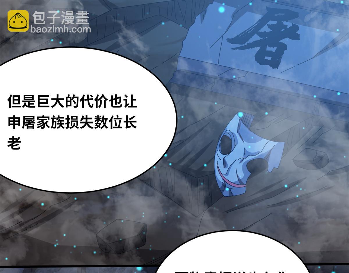 《真武世界》068 大功告成！ 第13页