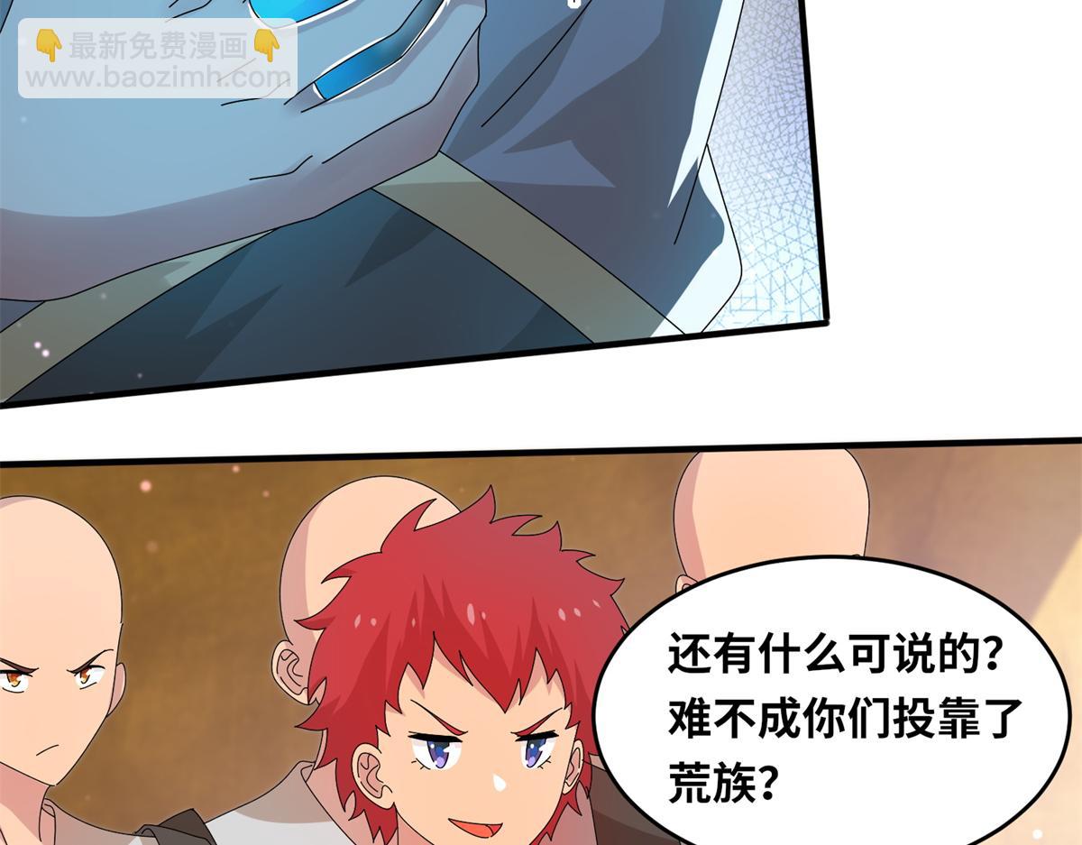 《真武世界》068 大功告成！ 第23页
