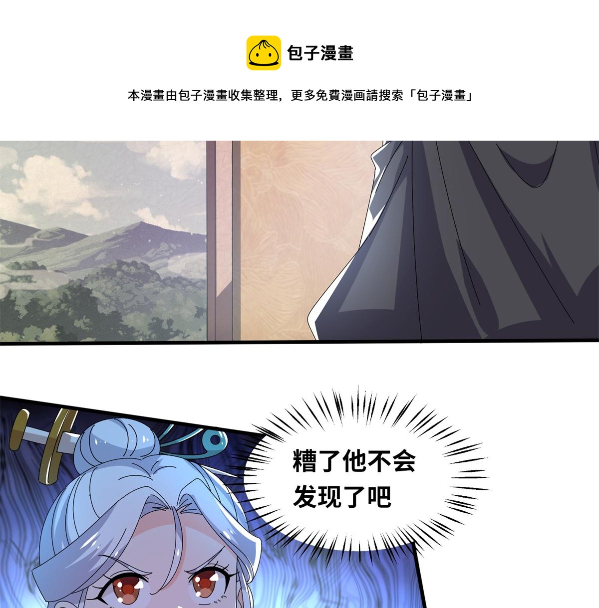 《真武世界》068 大功告成！ 第31页