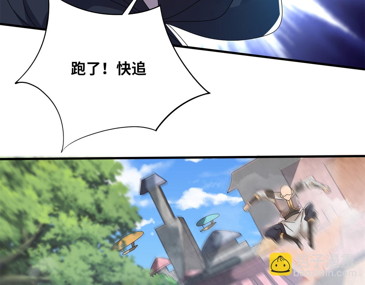 《真武世界》068 大功告成！ 第37页