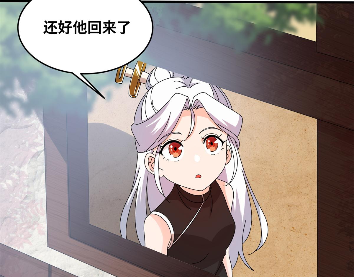 《真武世界》068 大功告成！ 第39页
