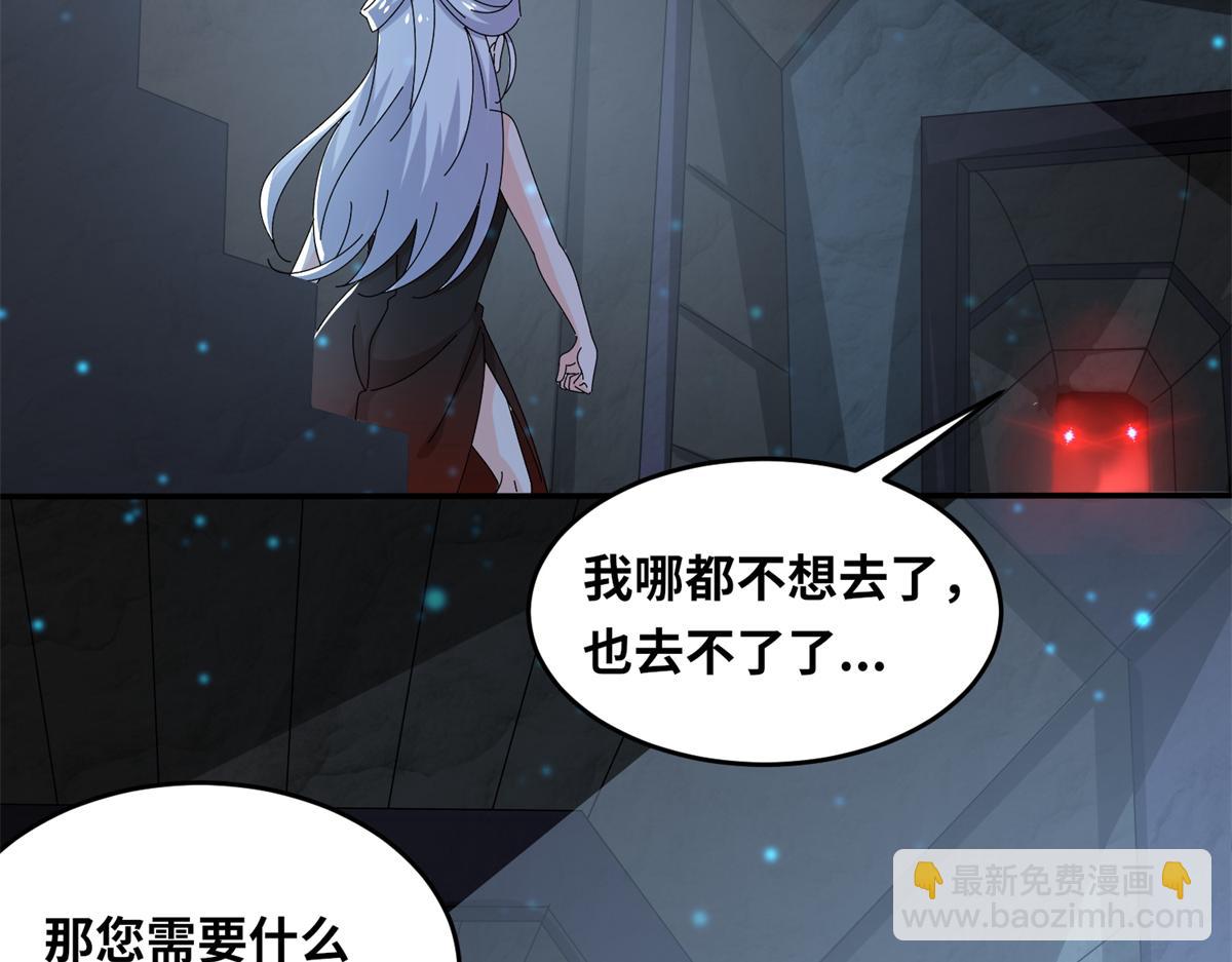 《真武世界》068 大功告成！ 第48页