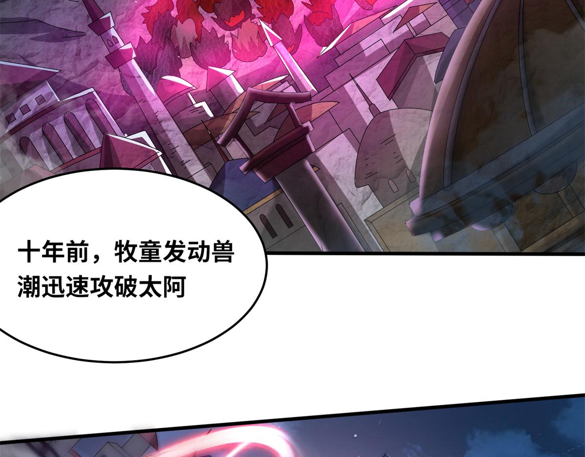 《真武世界》068 大功告成！ 第7页
