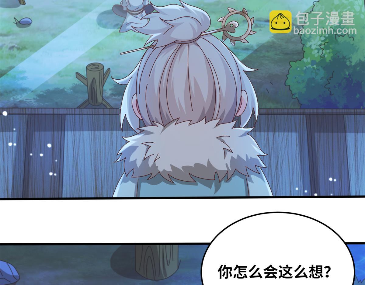 《真武世界》067 心事交换 第14页