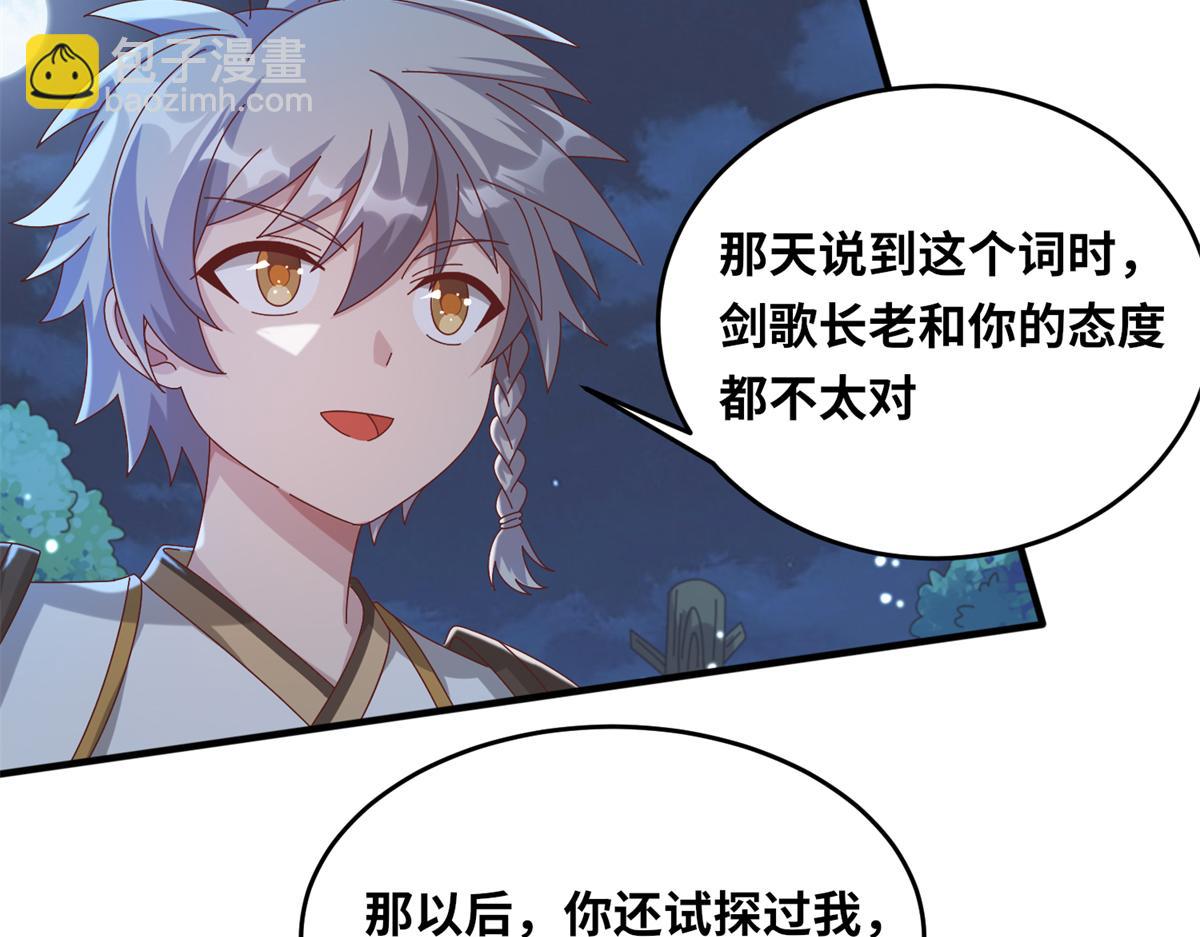 《真武世界》067 心事交换 第17页