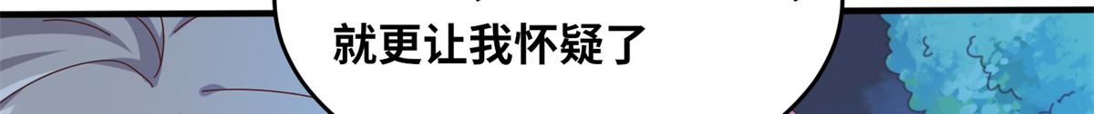《真武世界》067 心事交换 第18页