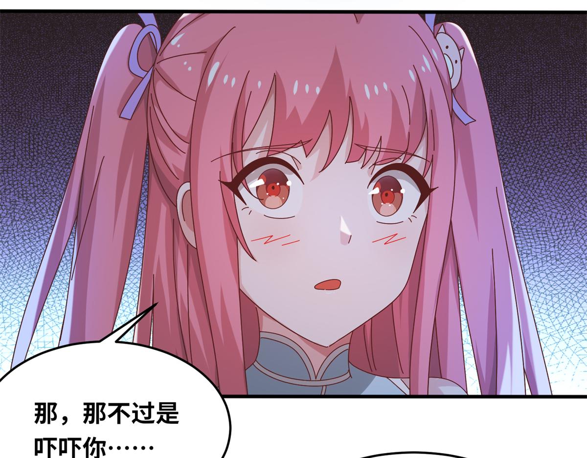 《真武世界》067 心事交换 第20页