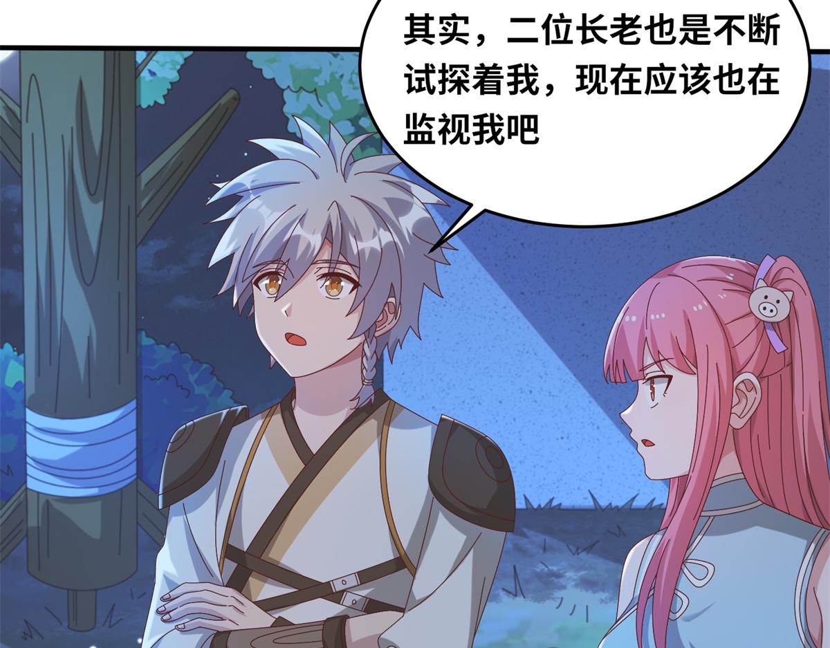 《真武世界》067 心事交换 第22页