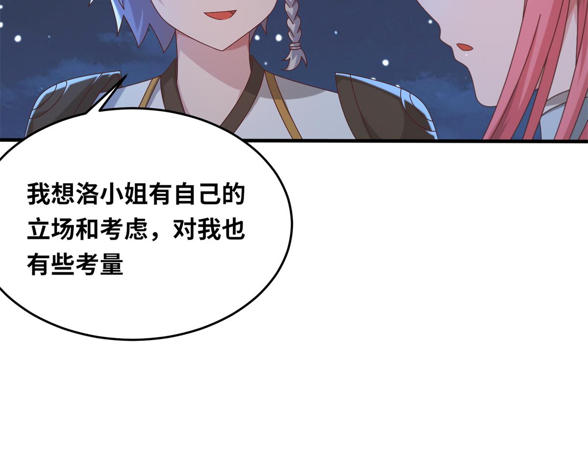 《真武世界》067 心事交换 第26页