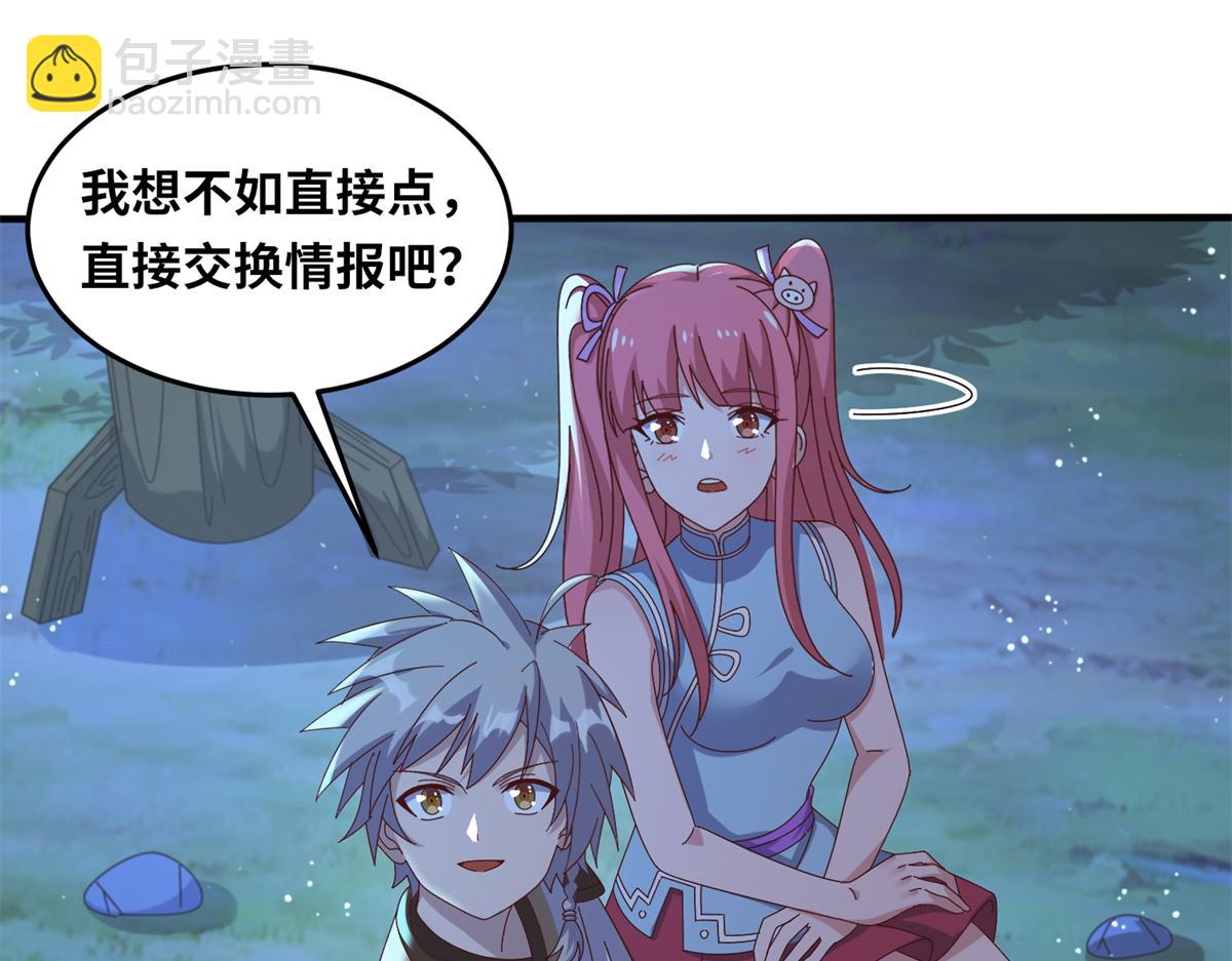 《真武世界》067 心事交换 第28页